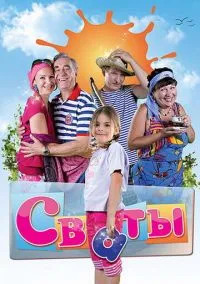 Сваты (сериал 2008) смотреть онлайн - LordFilm