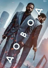 Довод (фильм 2020) смотреть онлайн - LordFilm