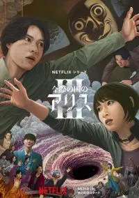 Алиса в Пограничье (сериал 2020) смотреть онлайн - LordFilm